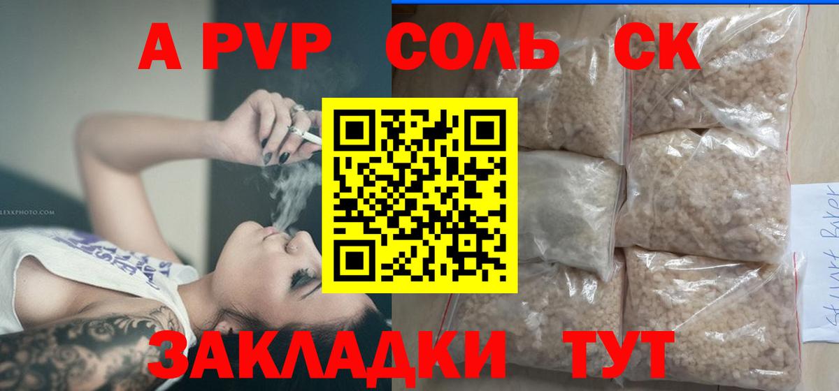 A-PVP мука  Вход с VPN  Вольск  Alpha-PVP  Альфа ПВП Crystall 