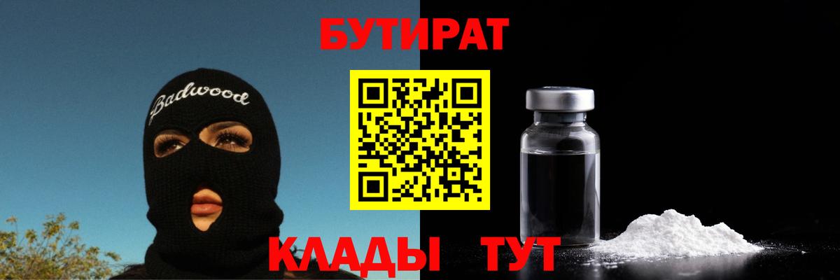 Бутират  Бутират 99%  Вход с VPN  Вольск 
