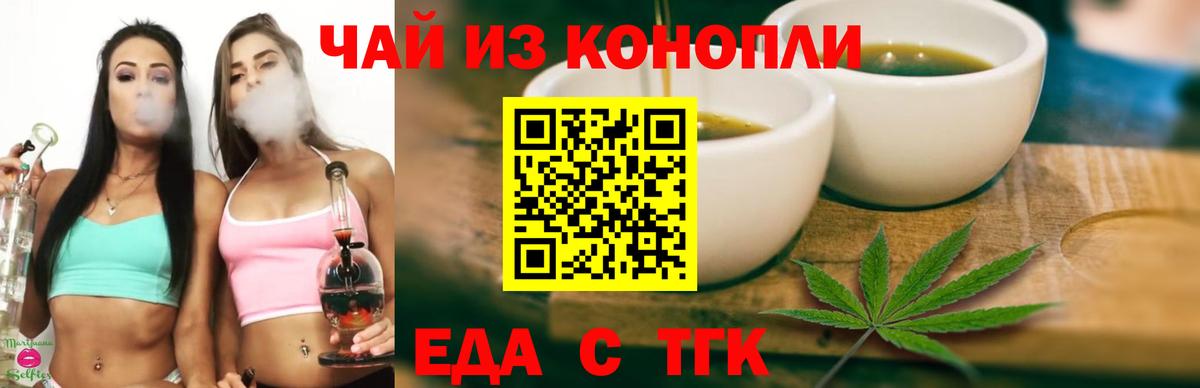 Печенье с ТГК конопля  Вход с VPN  Вольск 
