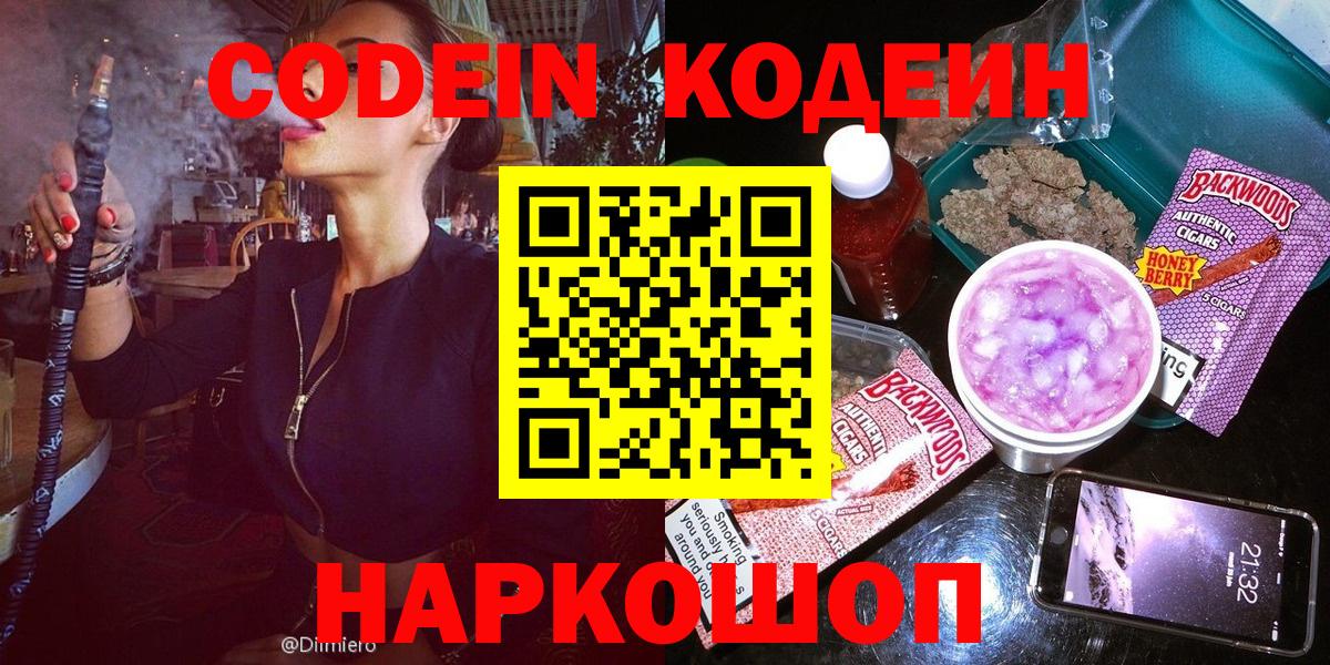 Вольск  Codein Purple Drank  Вход с VPN 