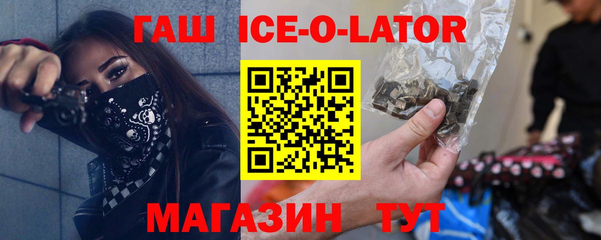 Вольск  Гашиш Ice-O-Lator  ГАШИШ ice o lator  ГАШ  Вход с VPN 