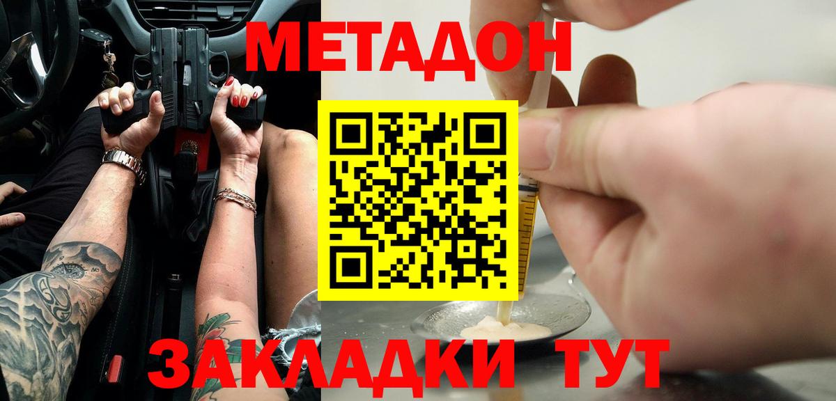 Метадон белоснежный  Вход с VPN  Вольск  Метадон methadone 