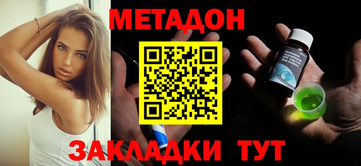 МЕТАДОН кристалл Вольск
